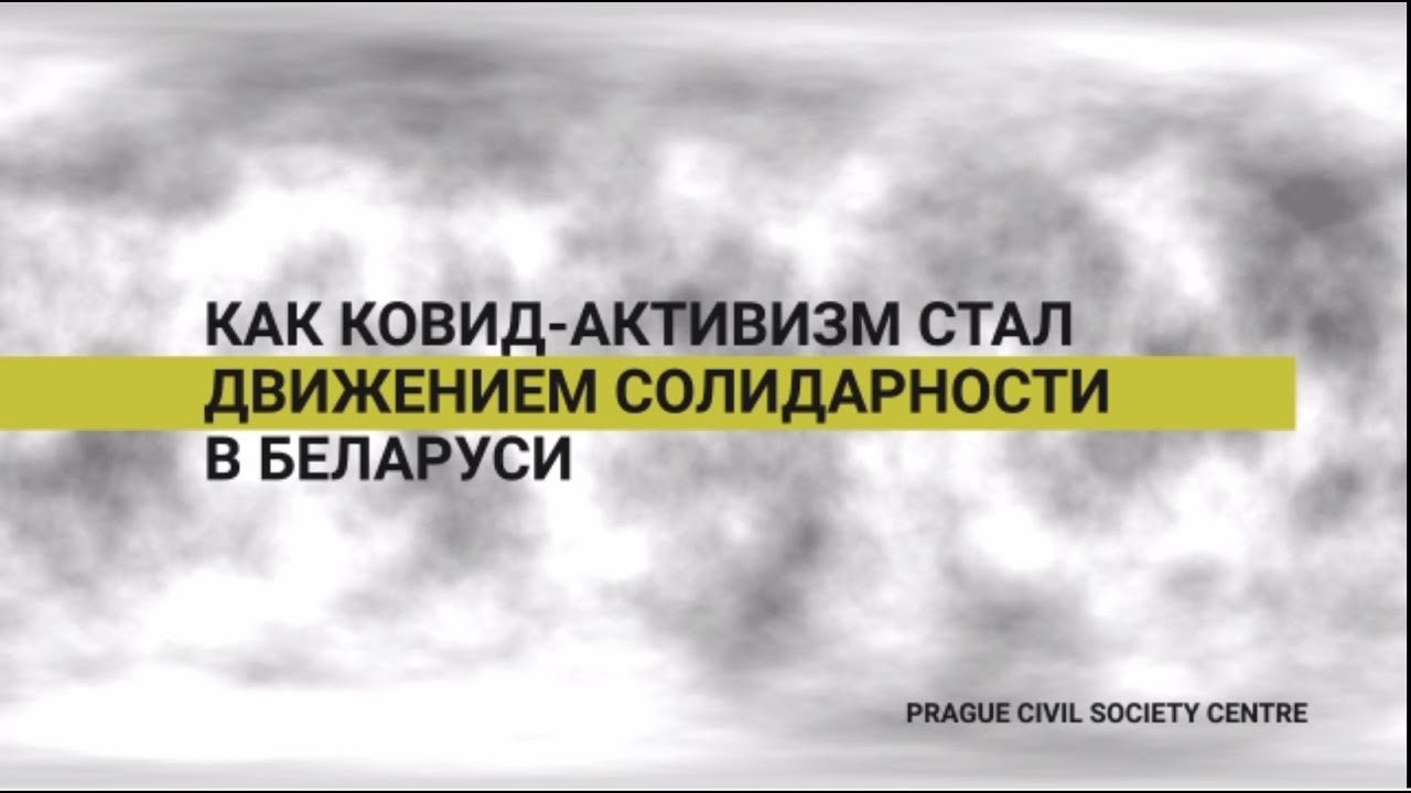 ⁣Как ковид-активизм стал движением солидарности в Беларуси.