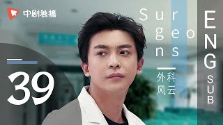 Surgeons  39 | ENG SUB 【Jin Dong、Bai Baihe】