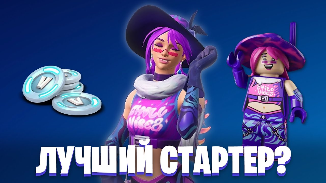 Самый Лучший Стартер Пак в Fortnite? Обзор Набора "Мир грёз" - YouTube