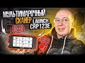 Обзор МУЛЬТИМАРОЧНОГО СКАНЕРА Launch x431 CRP 123e. Чтение двигателя, ABS, Airbag