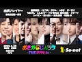 30日第2部2戦目 第100回おさかなじんろう ~THEリアル1st~