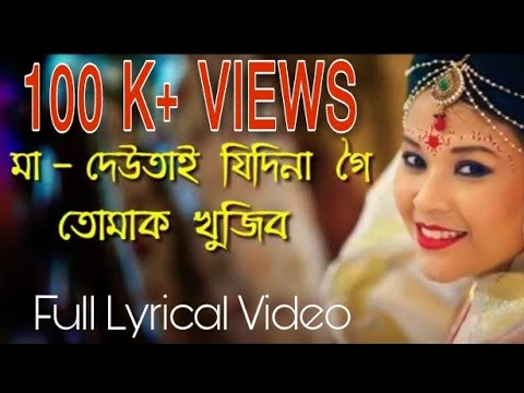 Ma deutai by Abhi Sarmah  Full Lyrics Song  video