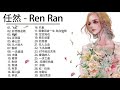 Ren ran    ren ran song  latest songs of ren ran 2021 1 9