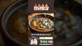 뼈 건강이 흔들린다? 이것 한 잔으로 골밀도가 되살아나! #건강 #건강정보 #건강관리