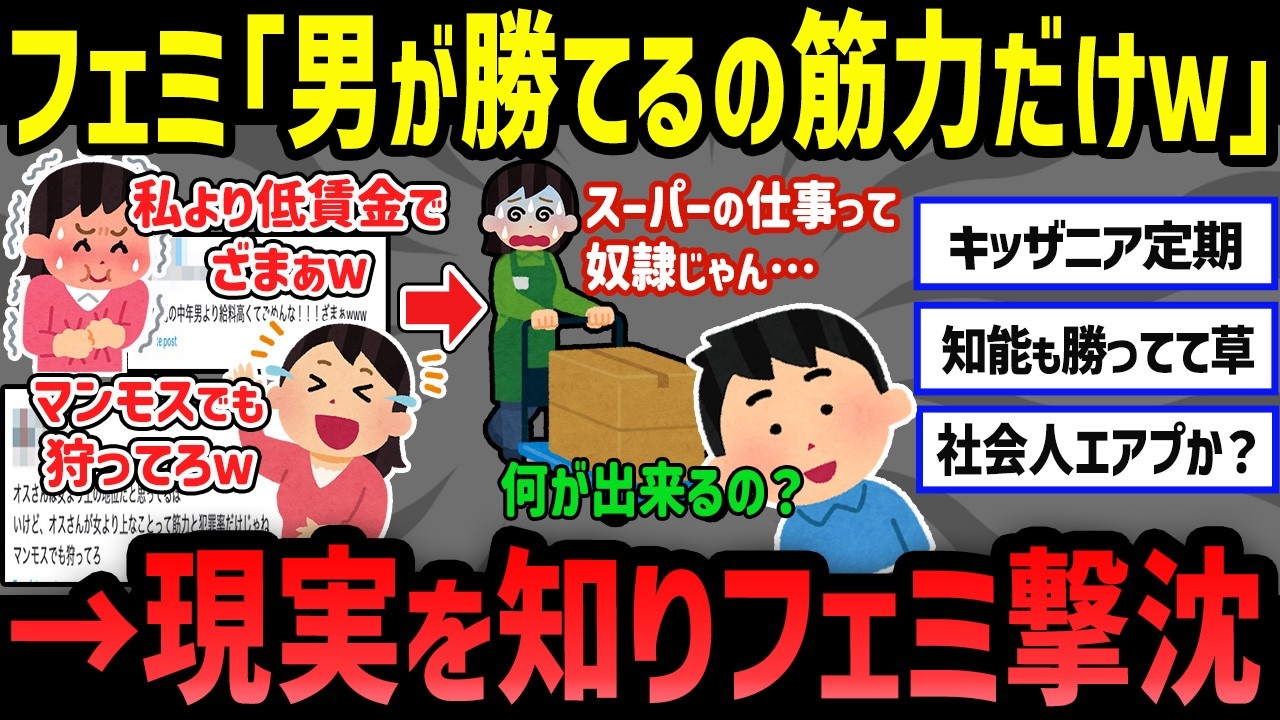 フェミ「マンモスでも狩ってろｗ」→現実突きつけられ撃沈してしまう
