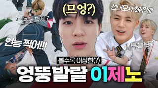 [NCT DREAM/제노] 구석에서 유독 조용한 아이를 주목하세요 🐾