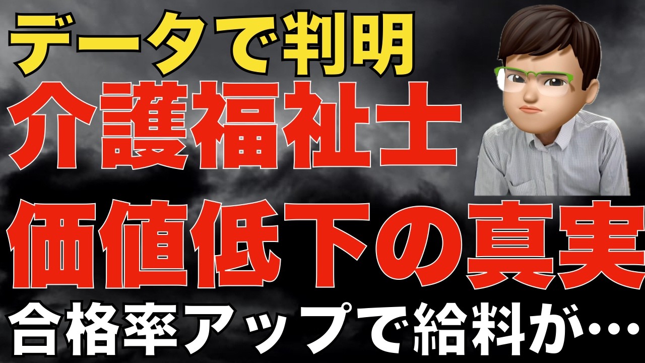 合格率上昇で介護福祉士の価値は下がった？いろんな角度から分析してみた結果