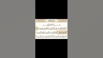 سورة(التكاثر) اسمعها ونشرها تلاوه خاشعه بصوت الشيخ سعود الشريم