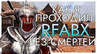 Как я проходил RFAB X NoDeath #1 Начало