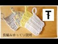 かぎ編みエコたわしの編み方/長編み【初心者さん歓迎!】