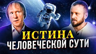 Космонавт стал экстрасенсом. Кто мы на самом деле? Геннадий Гончаров.