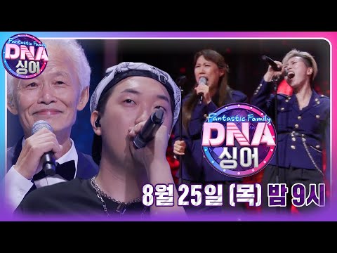 2연승에 도전하는 <strong>서문탁</strong> 가족♨ #DNA싱어 #DNAsinger #SBSenter