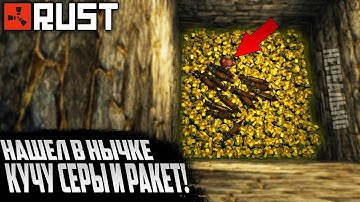 НАШЕЛ В НЫЧКЕ 60К СЕРЫ И 25 РАКЕТ l РЕЙД МВК БУНКЕРА (NEW RUST/НОВЫЙ РАСТ)