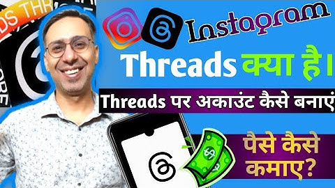 Instagram Threads Kya Hai ? | How to create instagram threads channel | Instagram Thread Earning