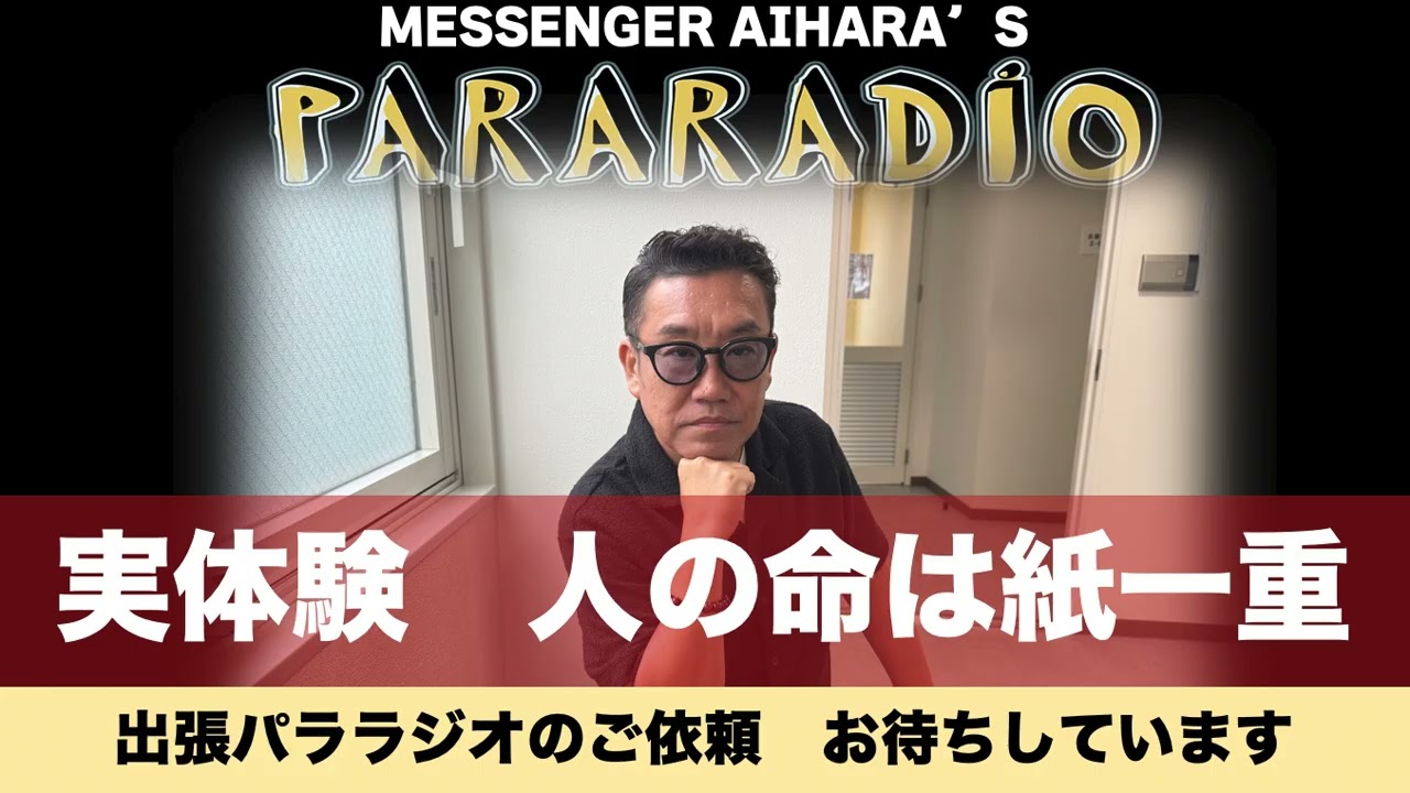＃２８２　実体験　人の命は紙一重。タイに行く＝グアム旅行と同じようなもん。名前変える前に生活態度考えた方がいい芸人。芸歴重ねて再結成コンビは売れない説？お金のこと　００信用したらアカン！