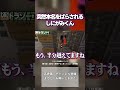日常組切り抜き 突然本名をばらされるしにがみくん Shorts 日常組切り抜き 日常組 ぺいんと しにがみ クロノア トラゾー マインクラフト ゲーム実況 マイクラ 日常組切り抜き 突然本名をばらされるしにがみくん Shorts 日常組切り抜き 日常組 ぺいんと しにがみ クロノア トラゾー マインクラフト ゲーム実況 マイクラ