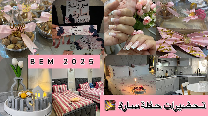 لمسات ام البنات /تحضيرات حفلة سارة BEM 🎉2025 جولة مع التنظيف في منزلي ✨ افكار وتدابير 🥰