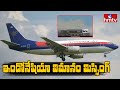 షాకింగ్.. ఇండోనేషియా విమానం గల్లంతు | Indonesia Flight Missing | Boeing 737 Missed | hmtv