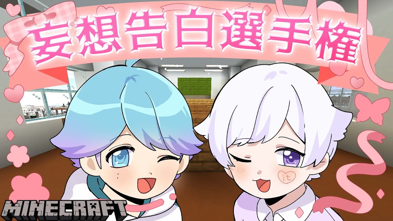 いれいす】学校で青春を感じたくて『妄想告白シチュエーションバトル