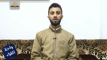 وَاحةُ القُرَّاءِ - تلاواتٌ عطرةٌ لجمعٍ من القرّاءِ