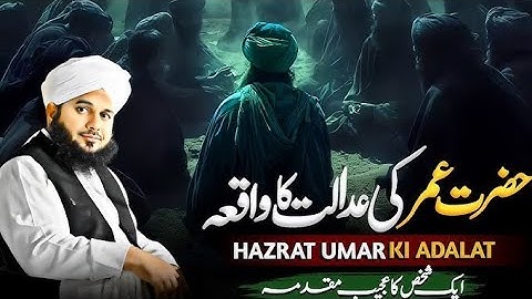Hazrat Umar Farooq or Badoo Ka Waqia | Hazrat Umar Ka Dore Khilafat || Peer Ajmal Raza Qadri