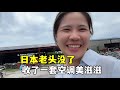日本老頭去世,5000賣了套空調,露露賺大了:新的20多萬!