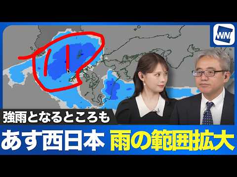 [Rain Forecast] Rain Spreading Across Western Japan Tomorrow, Heavy Downpours Possible