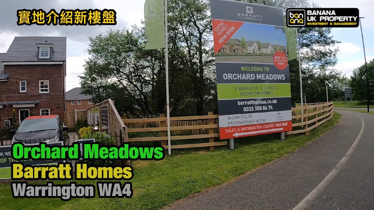 Warrington新屋實地介紹🏡發展商 Barratt Homes🟡屋苑 Orchard Meadows🟡Appleton