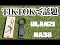 TikTokで流行ってる三脚が神すぎた
