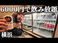 【お得】横浜観光ならここ！無料サービスがすごいコスパ最強のホテルがありました、、、