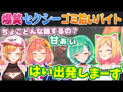 【Lethal Company：4視点まとめ】仲良しセクシー組の爆笑ゴミ拾いまとめ(アキロゼ/癒月ちょこ/本間ひまわり/八雲べに)【ホロライブ/にじさんじ/ぶいすぽ切り抜き】