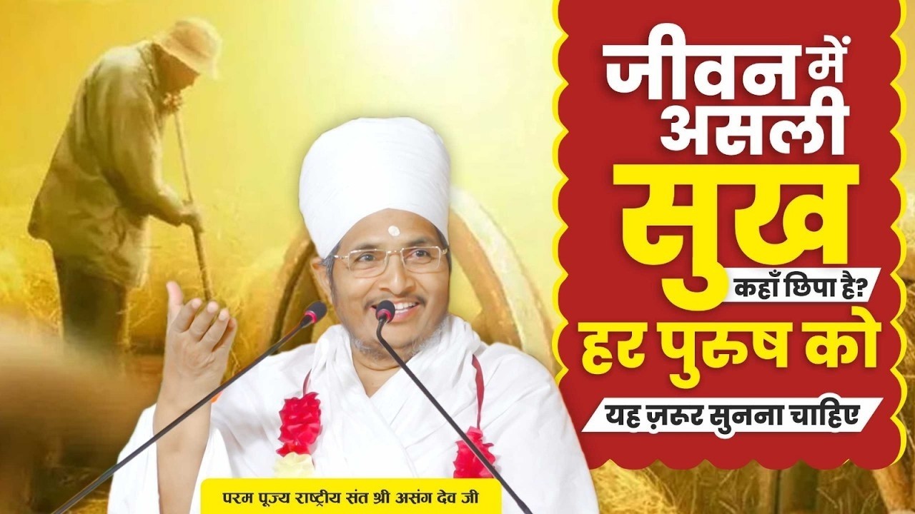 जिंदगी भर सुखी कैसे रहे? हर पुरुष को जरूर सुनना चाहिए | Jindagi Bhar Sukhi Kaise Rahe?