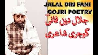JALAL DIN FANI||GOJRI POETRY||جلال دین فانی/گوجری شاعری