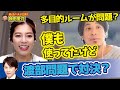 【ひろゆき&times;神田愛花】アンジャッシュ渡部問題を論破対決?問題は行為?多目的ルーム?【バナナマン 日村 切り抜き ひろゆき kirinuki hiroyuki Abema 日経テレ東大学】