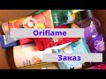 Oriflame заказ