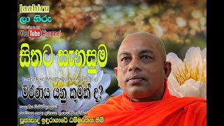 Professor Induragare Dhammarathana Thero - salawa pansala Makola