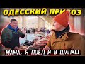 Одесса Рынок Привоз 11.12.2021 / Цены и Шокирующая правда на YouTube канале Взрослый разговор