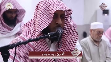 عشائية رائعة للقارئ : يوسف أبكر .. استضافة جامع العمار .. 1440/2/27ه‍