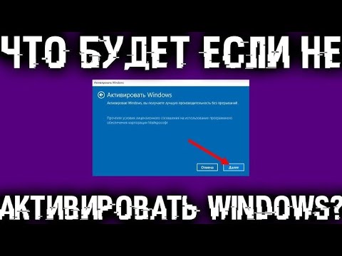 Что будет, если не активировать Windows 10, 11?