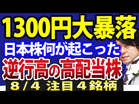 【速報】何が起こった？日経平均、2日で1300円暴落！日本株の短期シナリオは最悪か