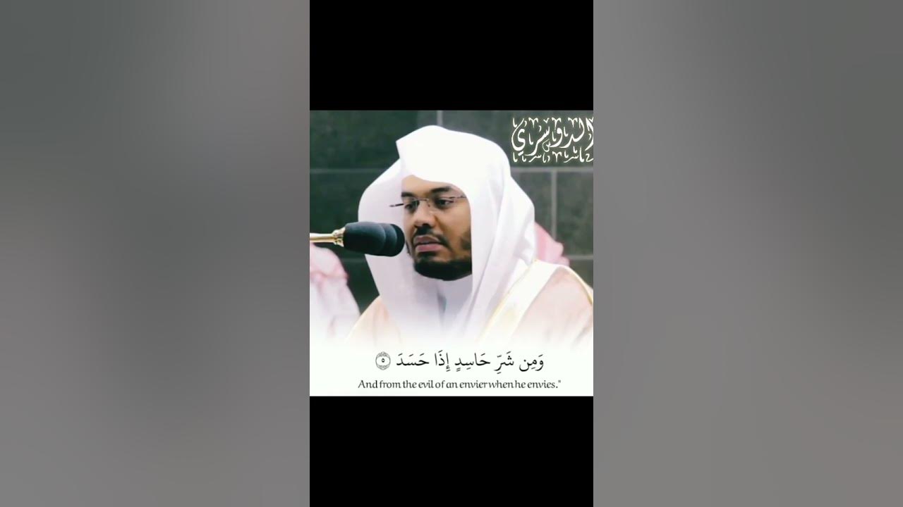 || سورة الفلق ||الشيخ ياسر الدوسري ❤️🌺Surah Al-Falaq by Sheikh Yasser Al-Dosari