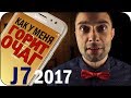 Samsung Galaxy J7 2017. История о некомпетентности