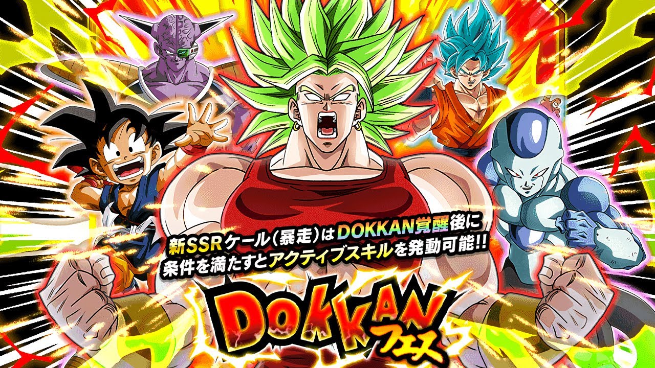 AGL SSJ2 KALE DOKKAN FESTIVAL BANNER summons (MAIN) Dragon Ball Z