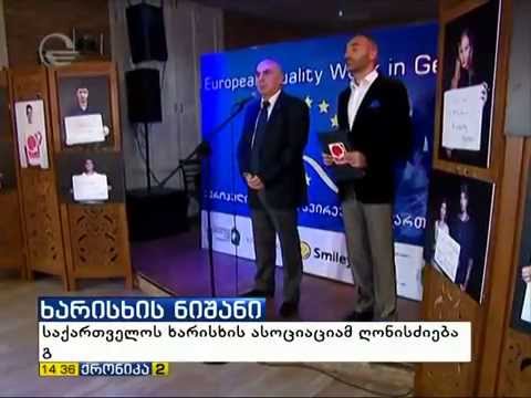 ევროპის ხარისხის კვირეული ქრონიკაში/იმედი