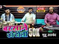 Barsane Ki Holi Guddu Anand Radhe Krishna Holi Live Holi Song 2024 mp3