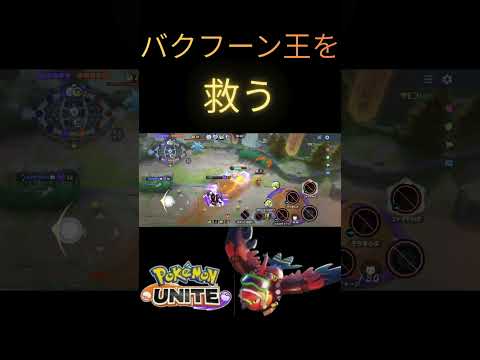 【KICKBACK】結構前のやつです #pokemon #pokemonunite #montage #ポケモンユナイト #ポケユナ #ユナイト #ポケモン #モンタージュ #ファイアロー