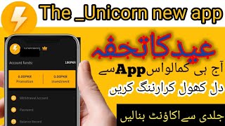 The unicorn app unicorn ka account banay ka tareka real or fake April 6, 2023 screenshot 4