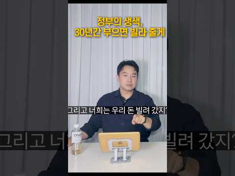정부의 생색, 30년간 부으면 빌라 줄게 [<strong>김진</strong> 앵커]