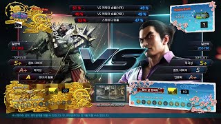 [철권7] [20210528] 카즈야 수령님 하와이 보내드리기 (아머킹 vs 카즈야)