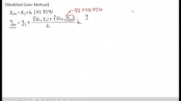 [사마귀 수치해석] 33. Modified Euler